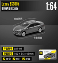 CCA 1:64 Lexus ES300h Diecast Model Car